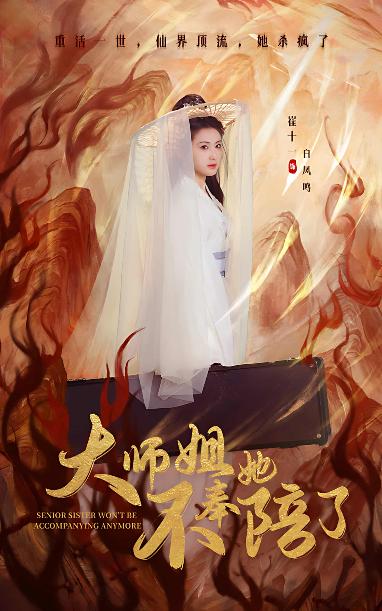 《大师姐她不奉陪了》短剧高清全集免费在线观看播放完整版  第1张