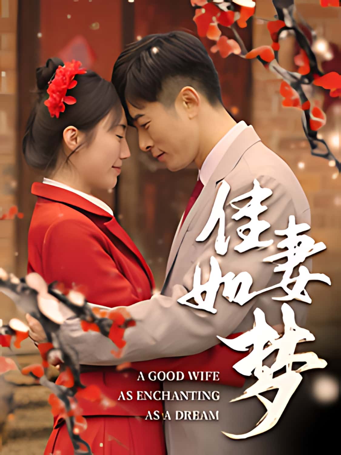 《佳妻如梦》短剧高清全集免费在线观看播放完整版 《佳妻如梦》讲述了一段跨越时空的爱情故事。现代女子意外穿越成为古代佳妻，面对陌生的环境和复杂的家庭关系，她凭借智慧与善良逐渐赢得人心。历经62集的波折，她与丈夫共同成长，最终收获了一段如梦如幻的美好姻缘。 第1张