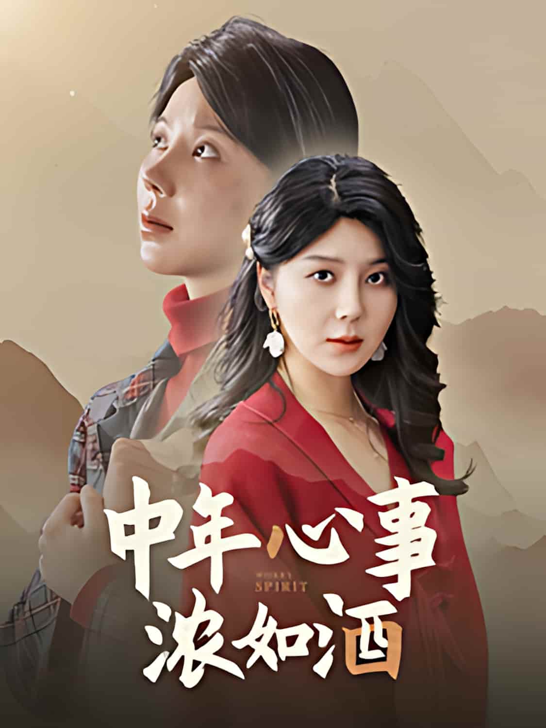 短剧《中年心事浓如酒》全剧呈现,超清画质畅享,后续已完结,一口气看完 《中年心事浓如酒》（54集）聚焦中年群体的生活百态。剧中人物步入中年，面临着事业瓶颈、家庭琐事等多重压力。心事如醇厚美酒，愈发浓烈。他们在生活的波澜中挣扎、感悟，有无奈也有坚持，在情感的纠葛与亲情的羁绊里，探寻生活的真谛，书写属于中年人的故事。 第1张