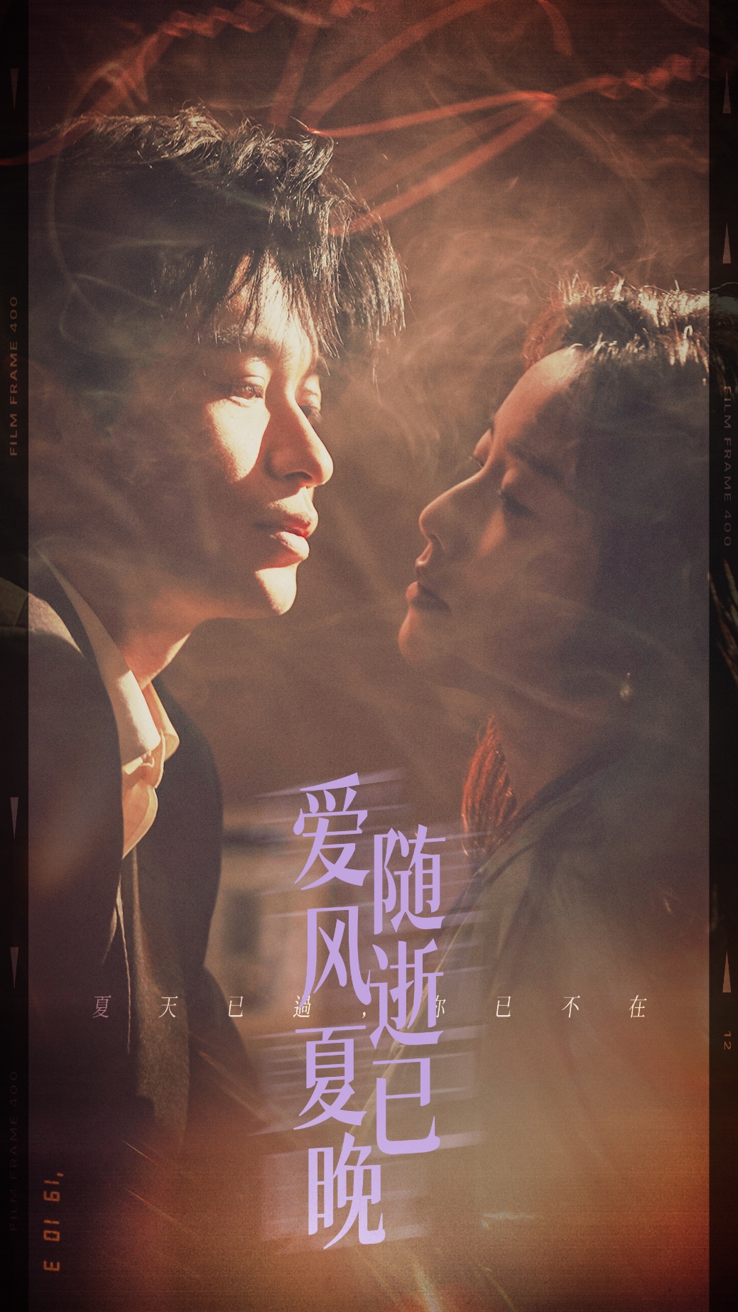 短剧《爱随风逝夏已晚》 紧急福利通知，免费观看全集，完整沉浸追剧氛围,夏已晚,短剧,沉浸,氛围,福利,全集,第1张